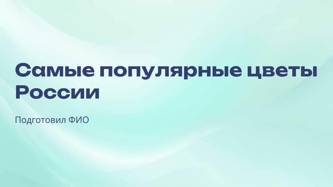 Слайд 1