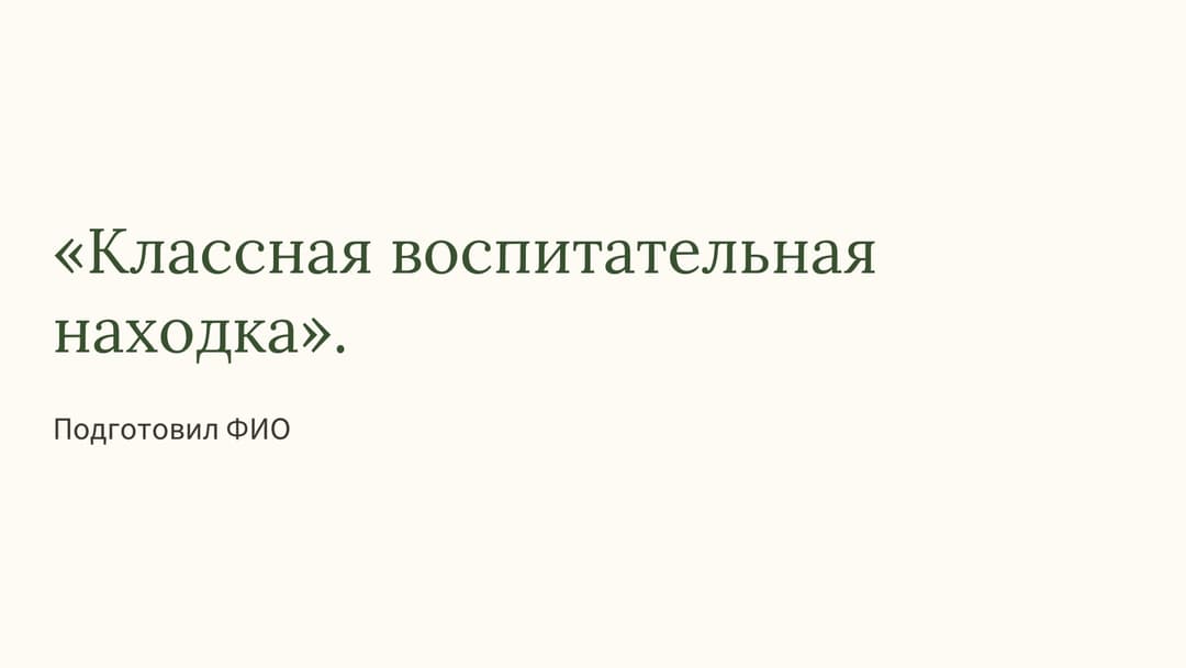Слайд 1