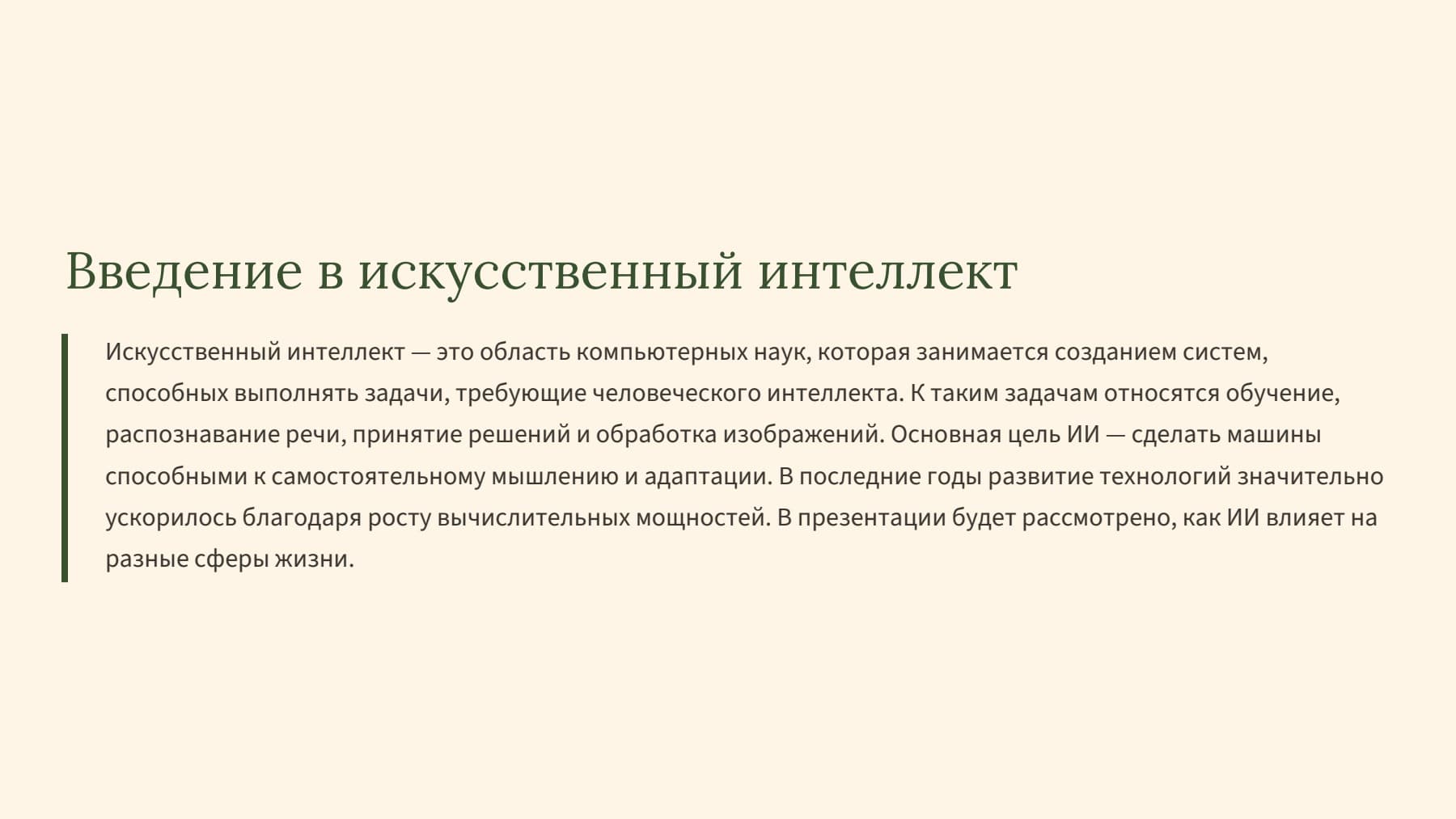 Слайд 2