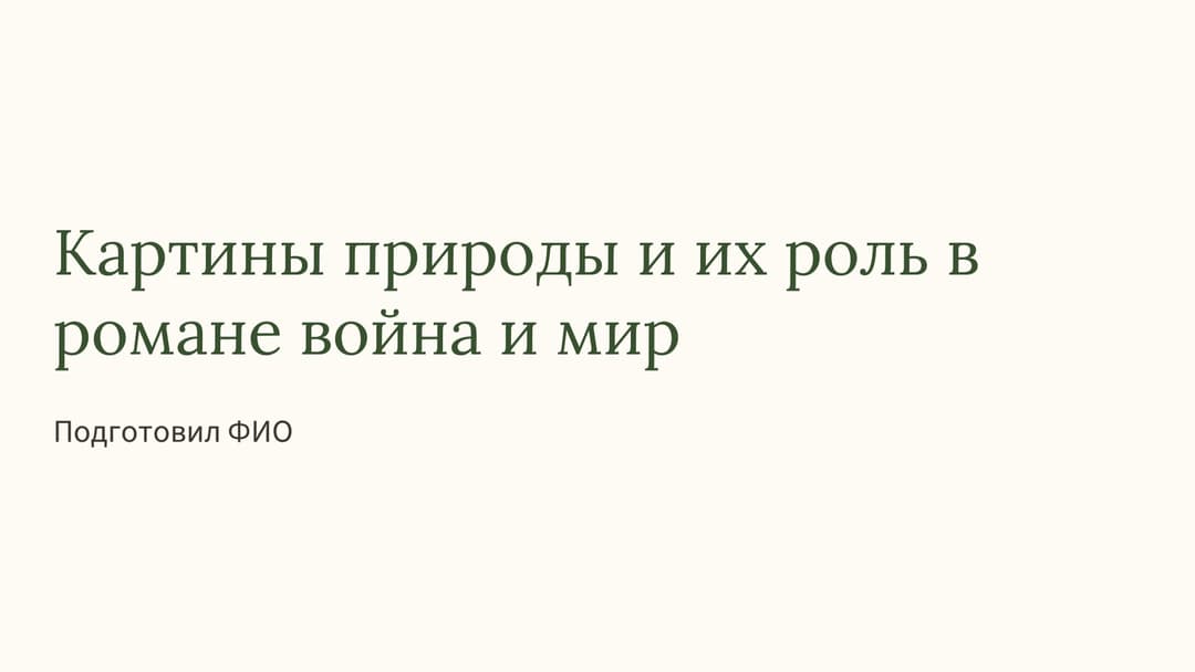 Слайд 1