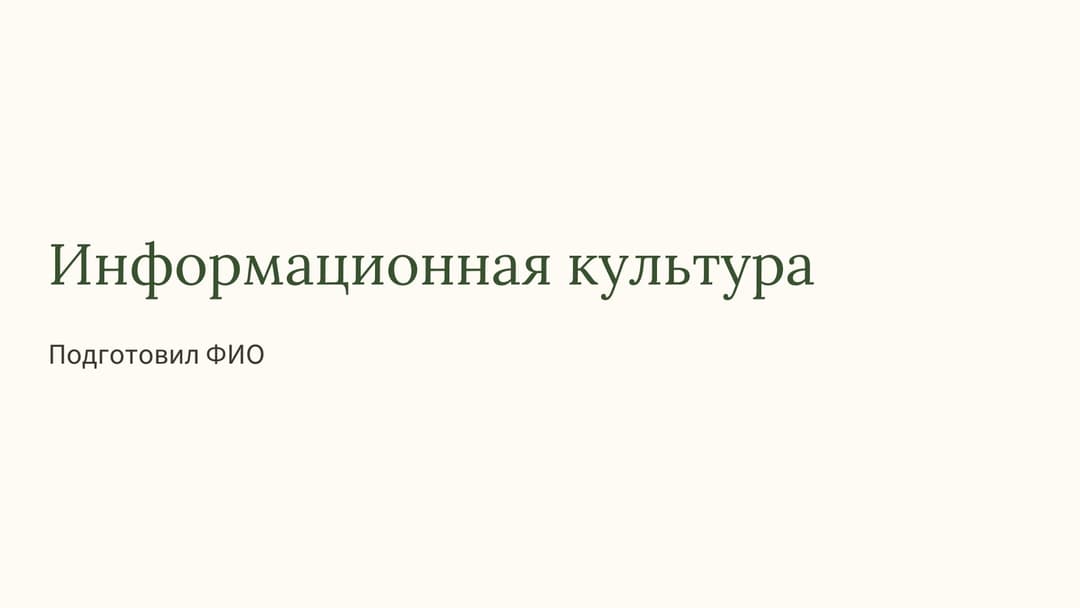 Слайд 1