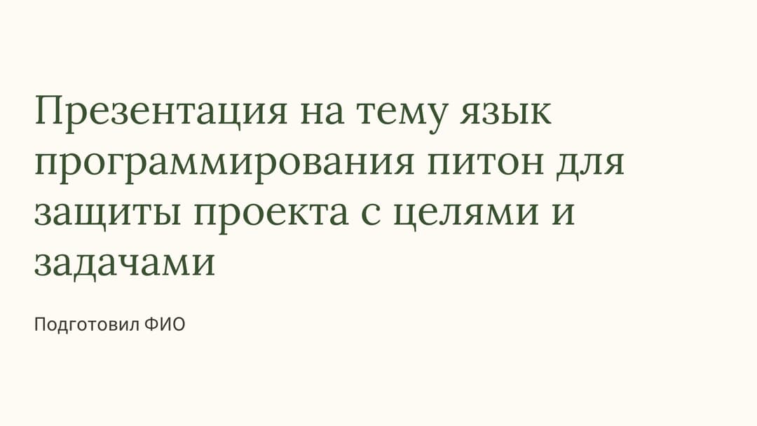 Слайд 1