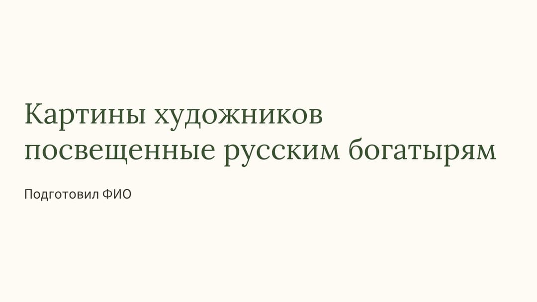 Слайд 1