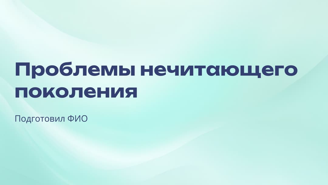 Слайд 1