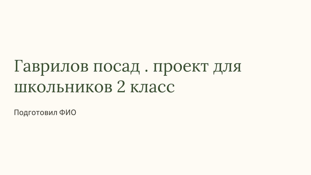 Слайд 1
