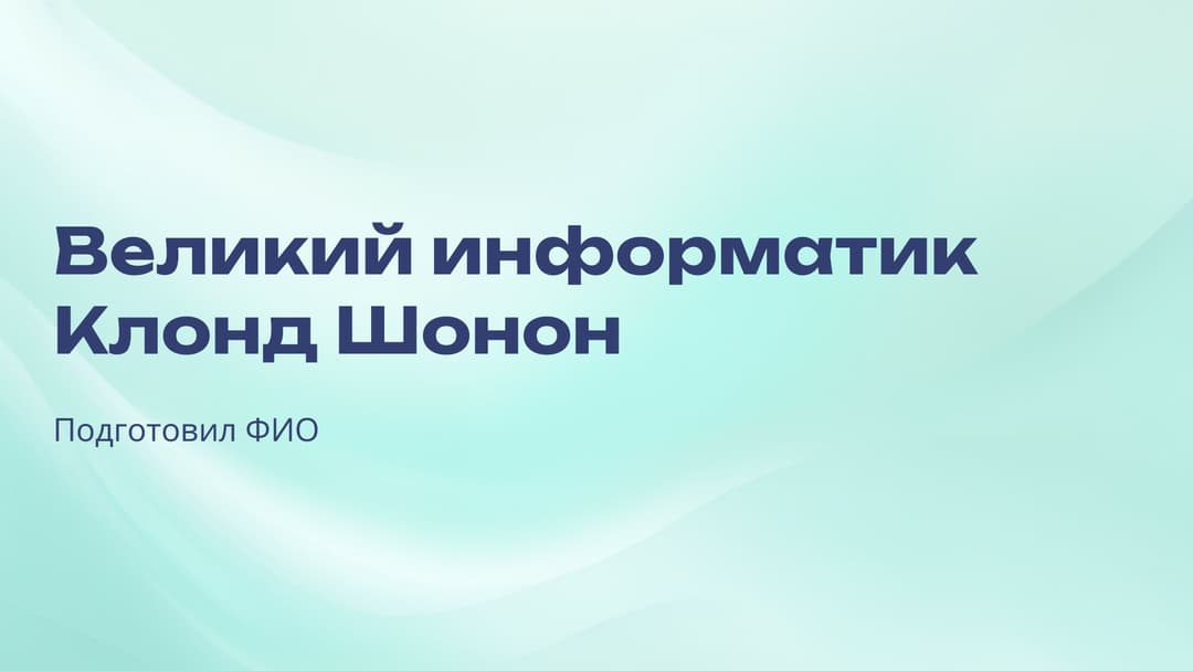 Слайд 1