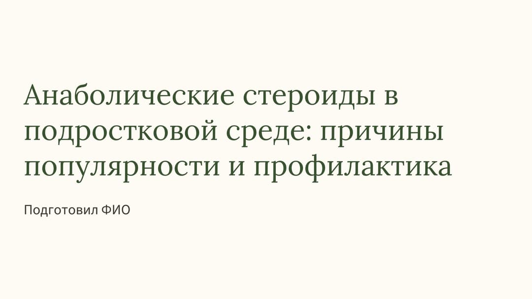 Слайд 1