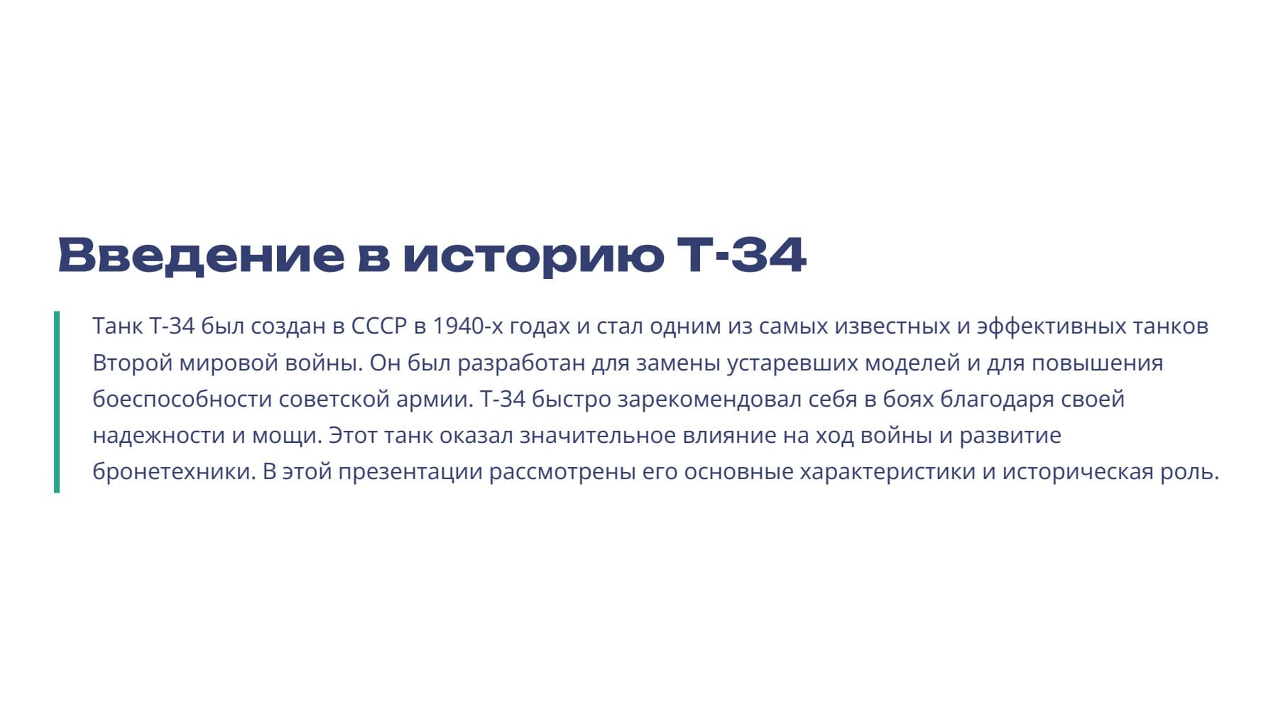 Слайд 2