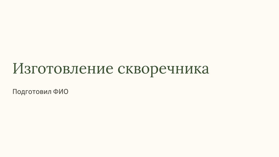 Слайд 1