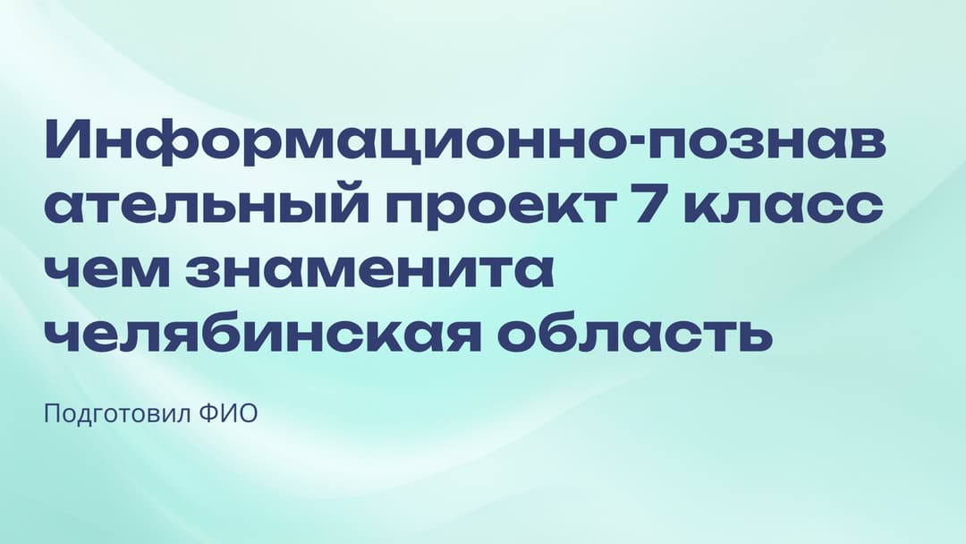 Слайд 1