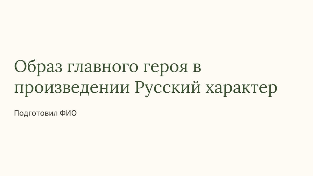 Слайд 1