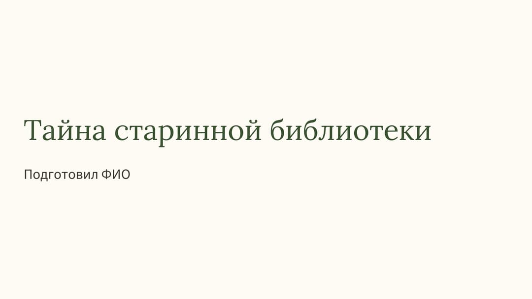 Слайд 1