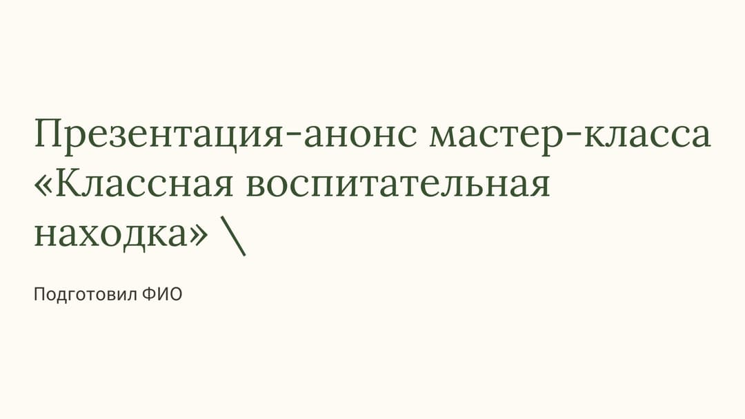 Слайд 1