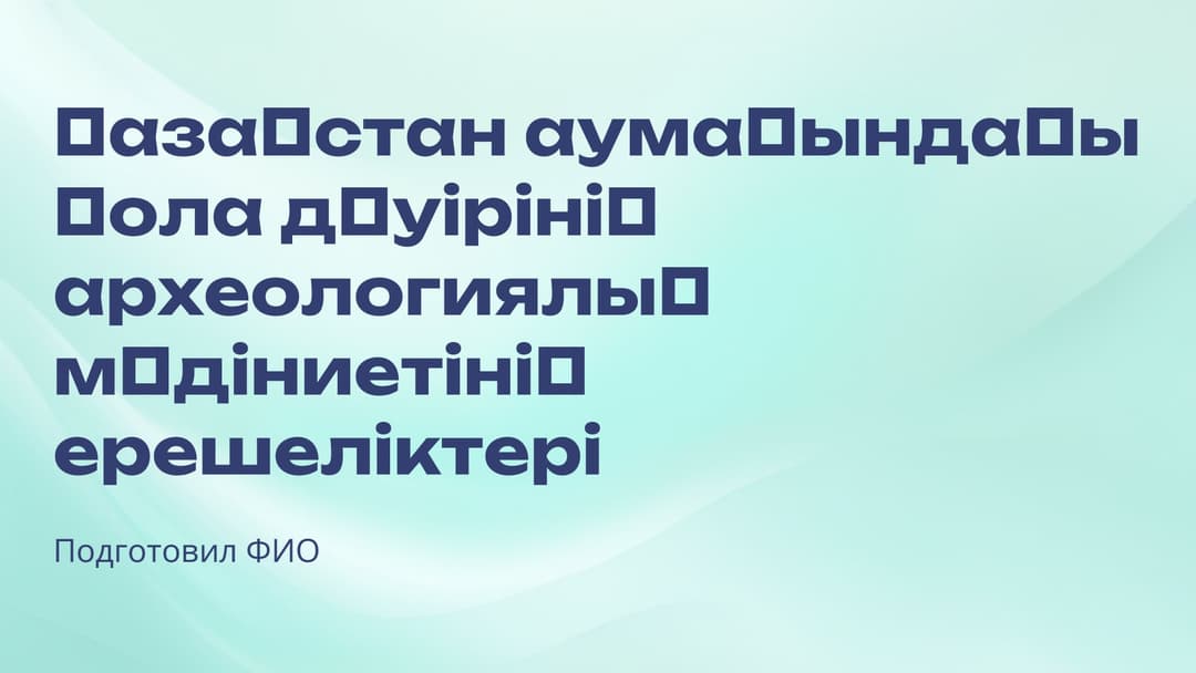 Слайд 1