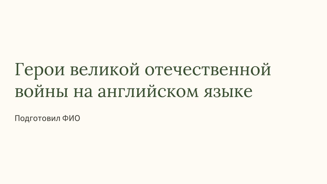 Слайд 1