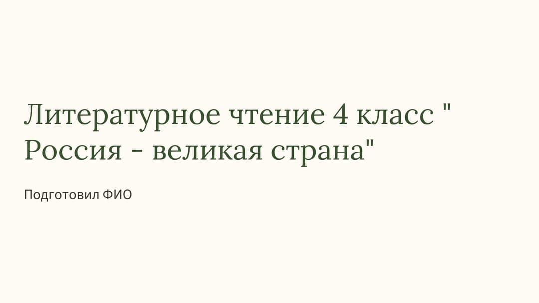 Слайд 1