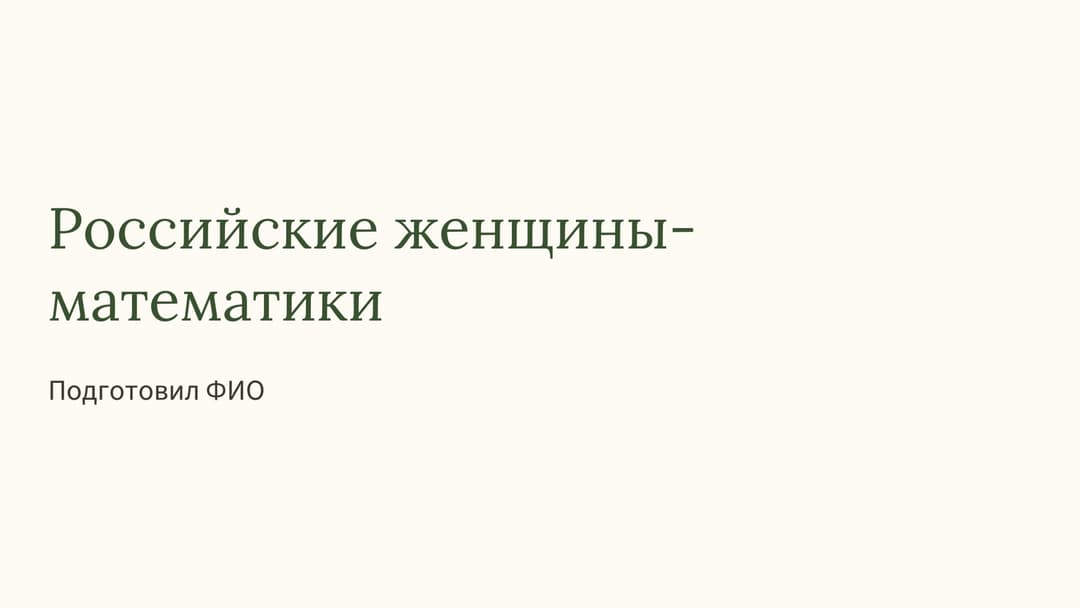 Слайд 1