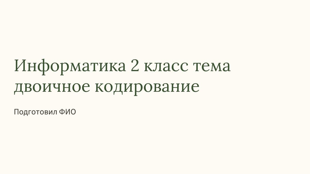 Слайд 1