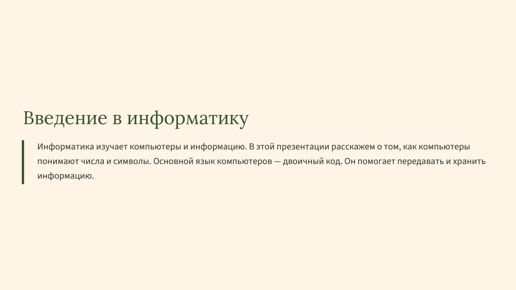 Слайд 2