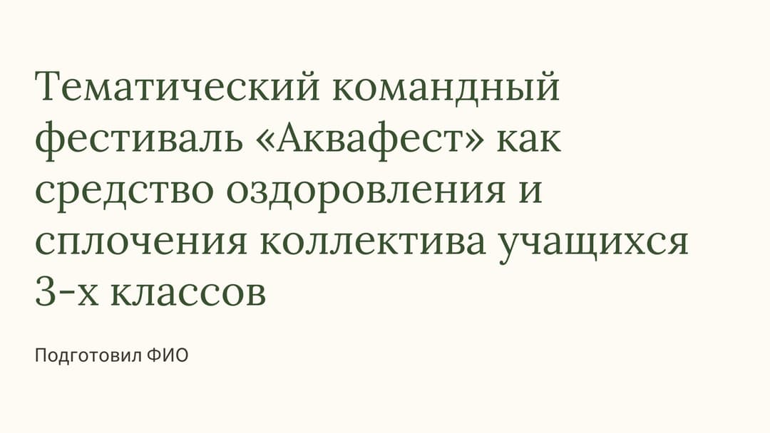 Слайд 1