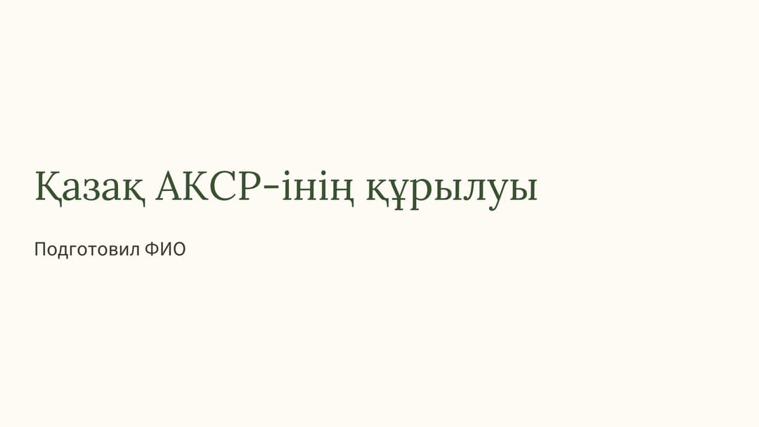 Слайд 1