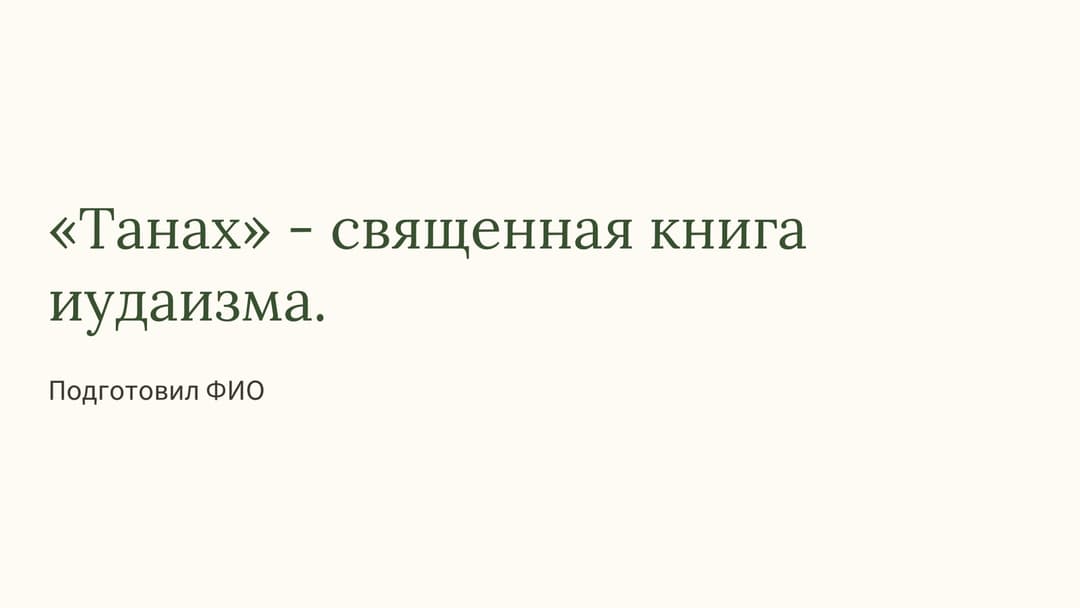 Слайд 1