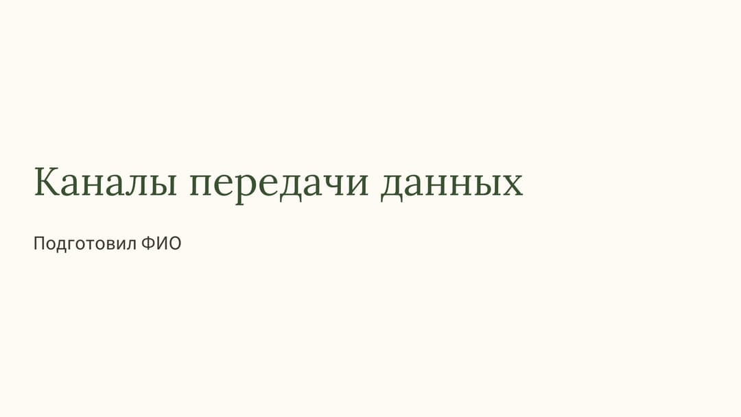Слайд 1