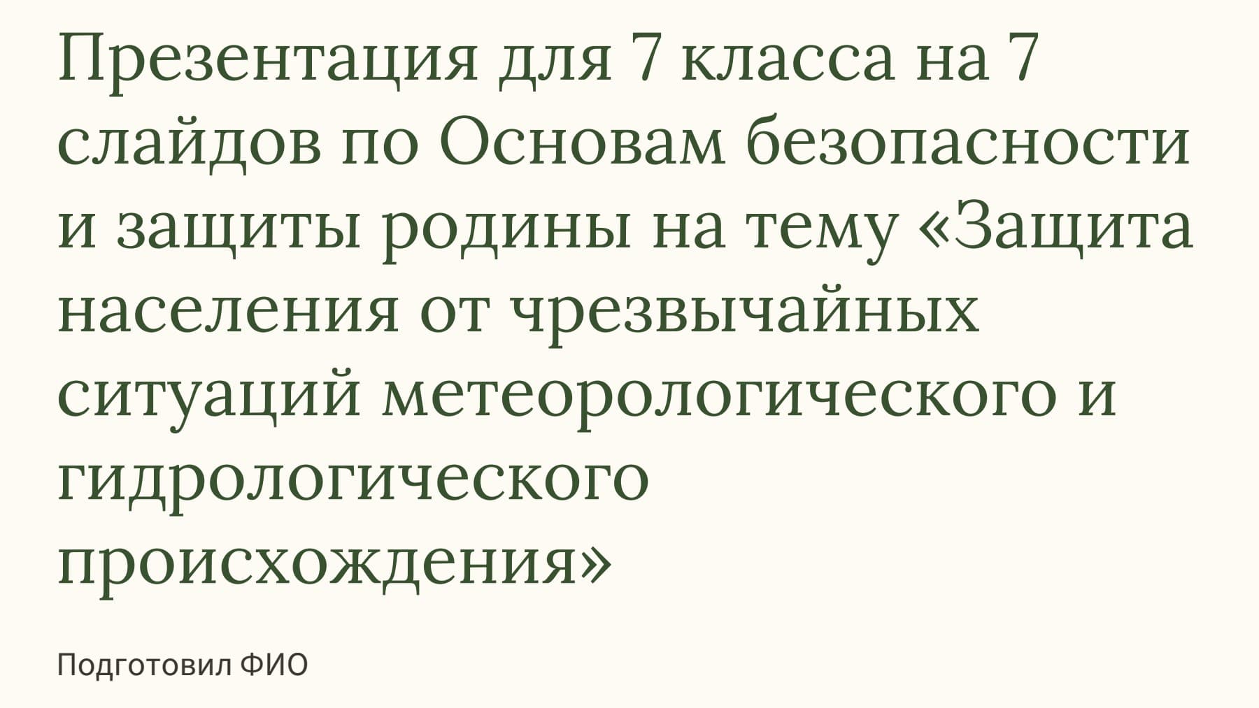 Слайд 1