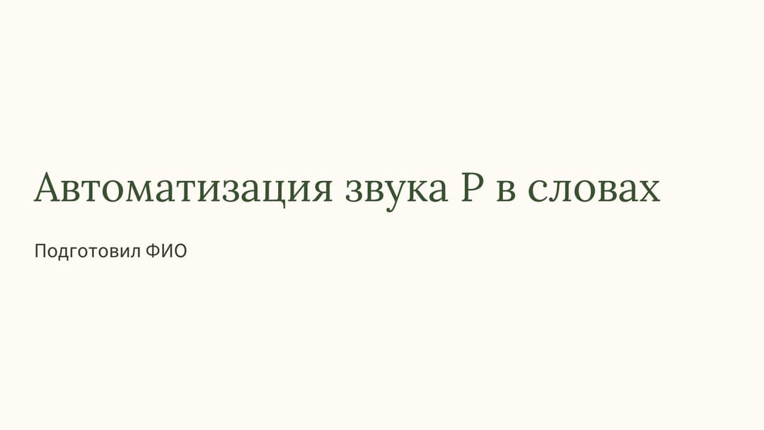Слайд 1