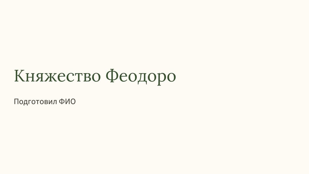 Слайд 1