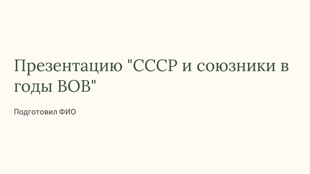 Слайд 1
