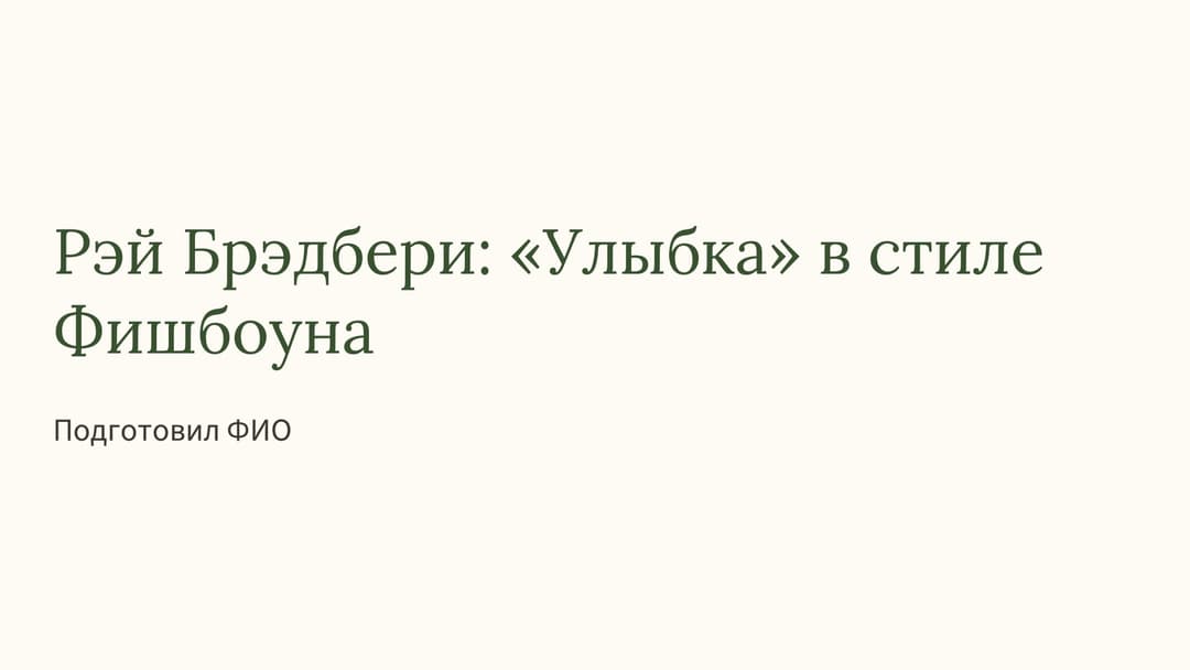 Слайд 1