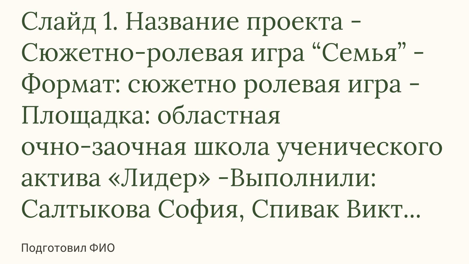 Слайд 1
