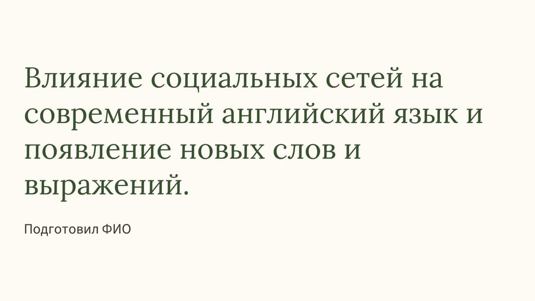 Слайд 1