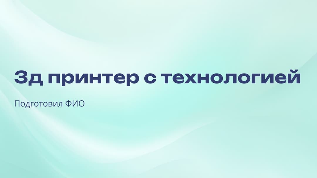 Слайд 1