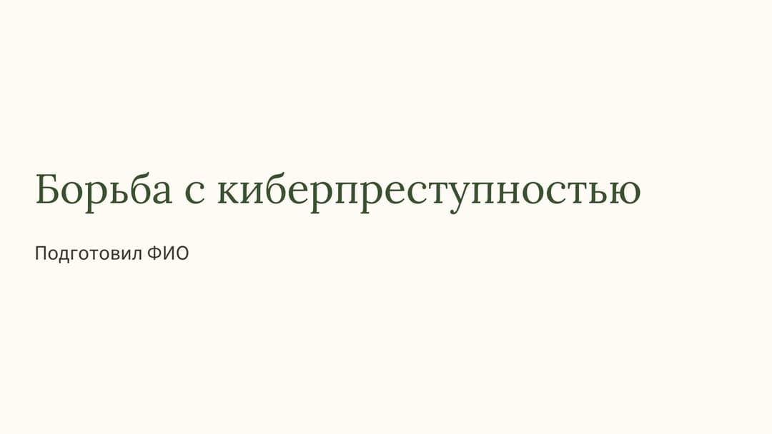 Слайд 1