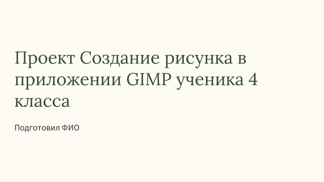 Слайд 1