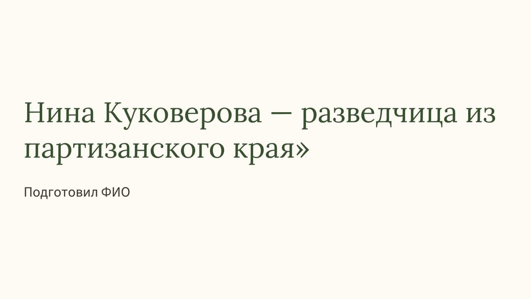 Слайд 1