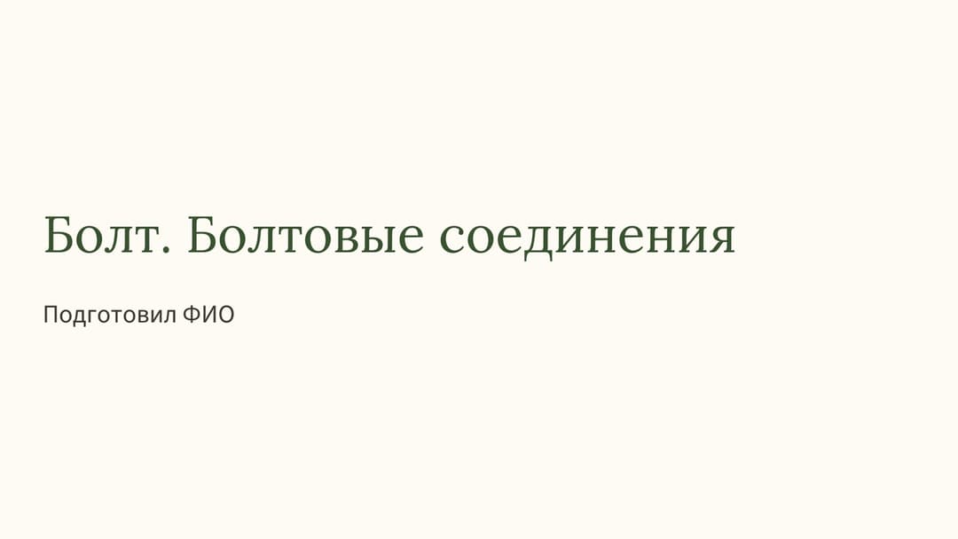Слайд 1
