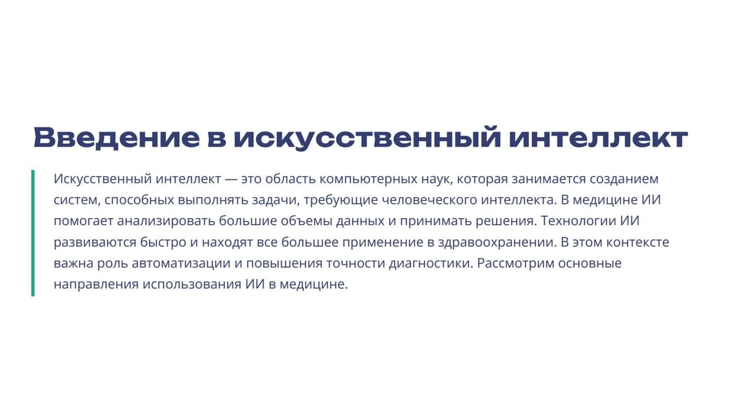 Слайд 2
