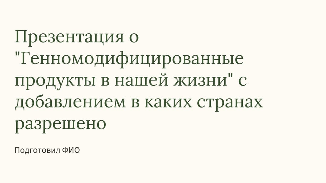 Слайд 1