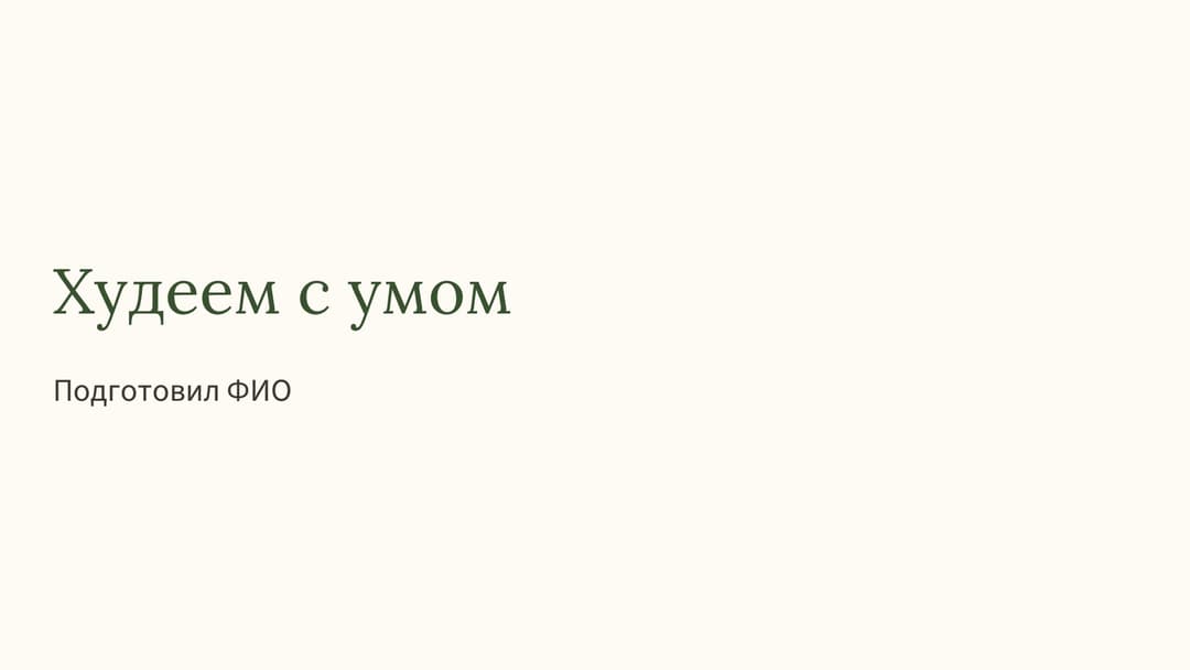 Слайд 1