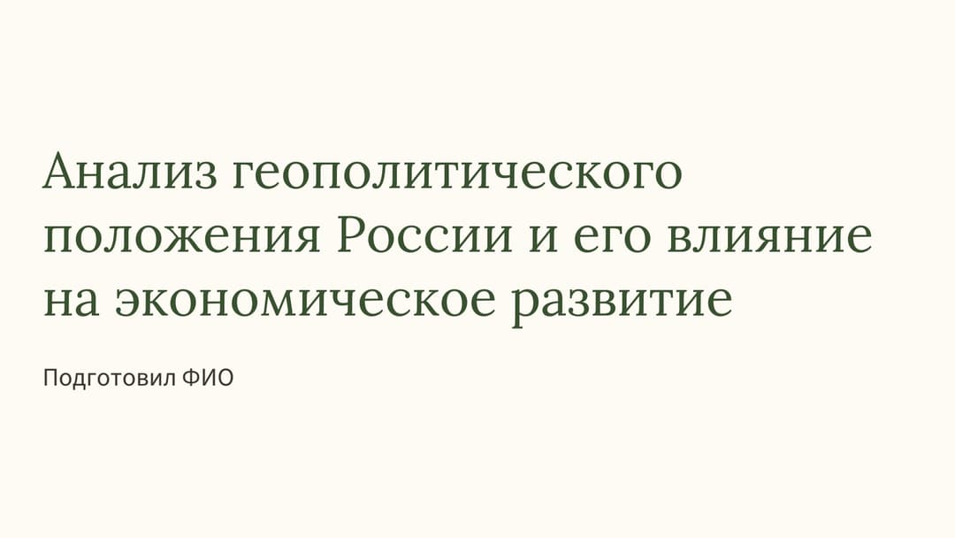 Слайд 1