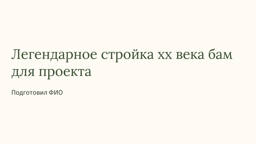 Слайд 1