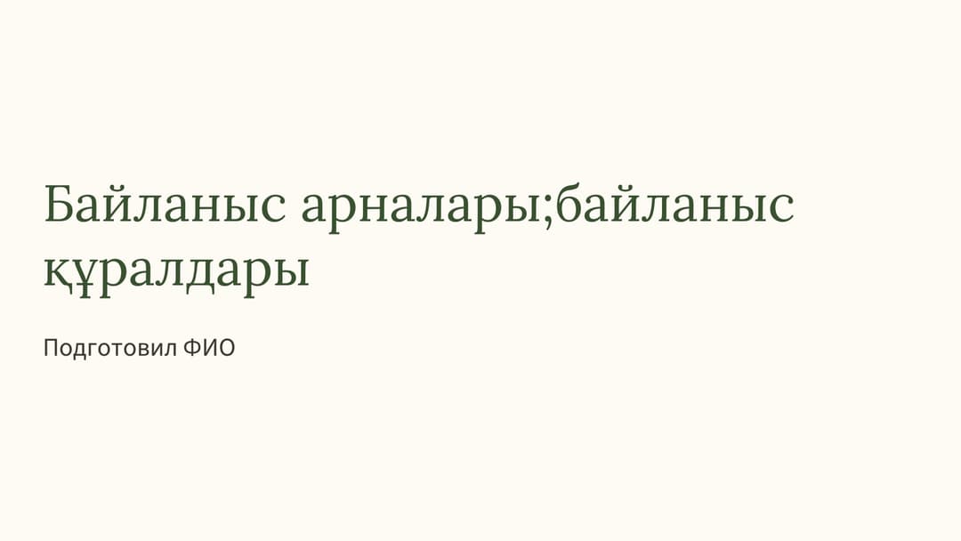 Слайд 1
