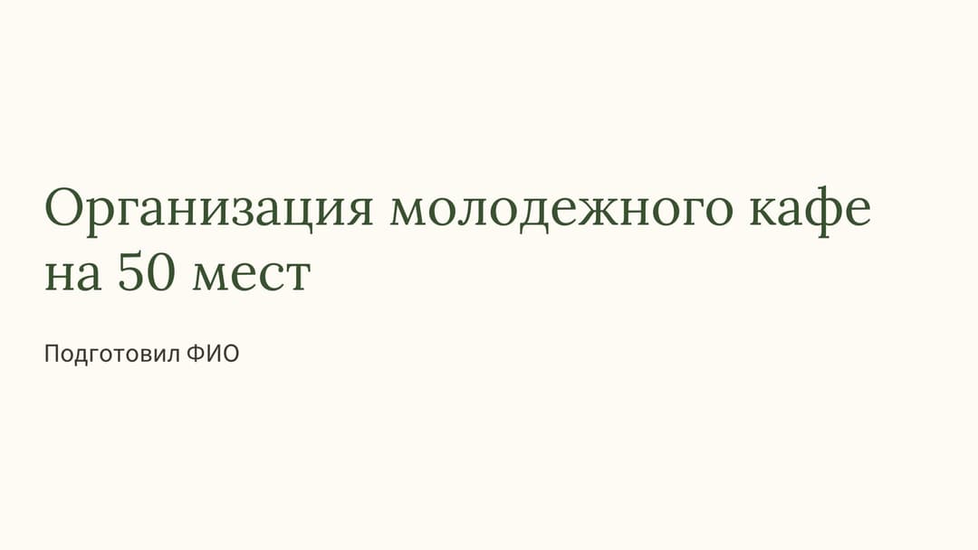 Слайд 1