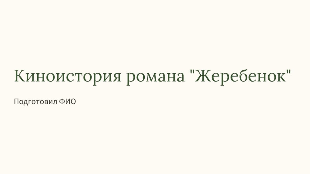 Слайд 1