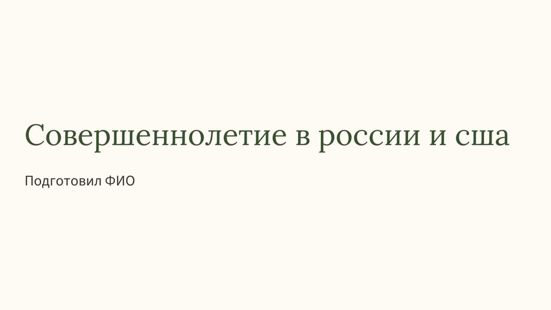 Слайд 1