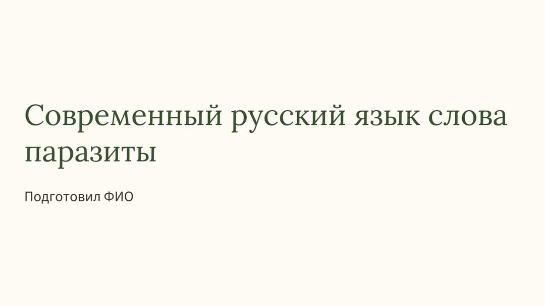 Слайд 1
