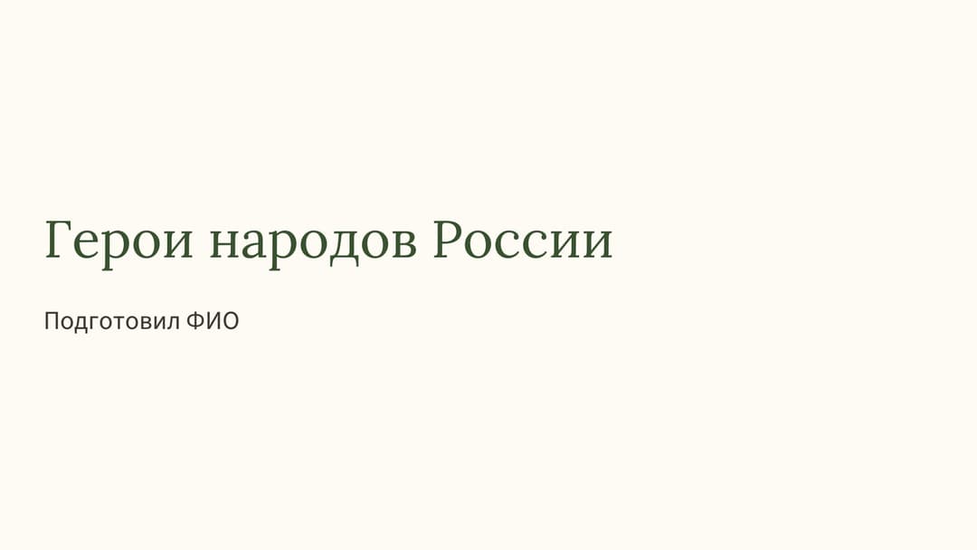 Слайд 1